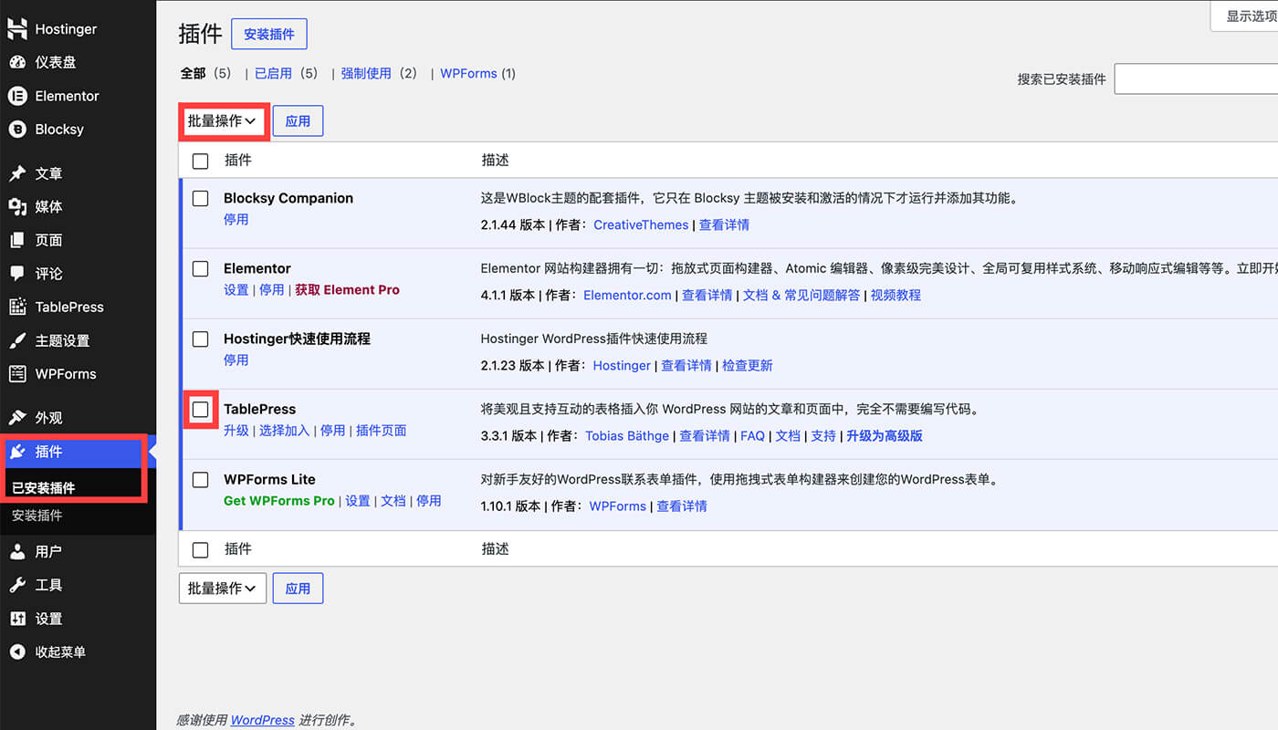 禁用关闭插件