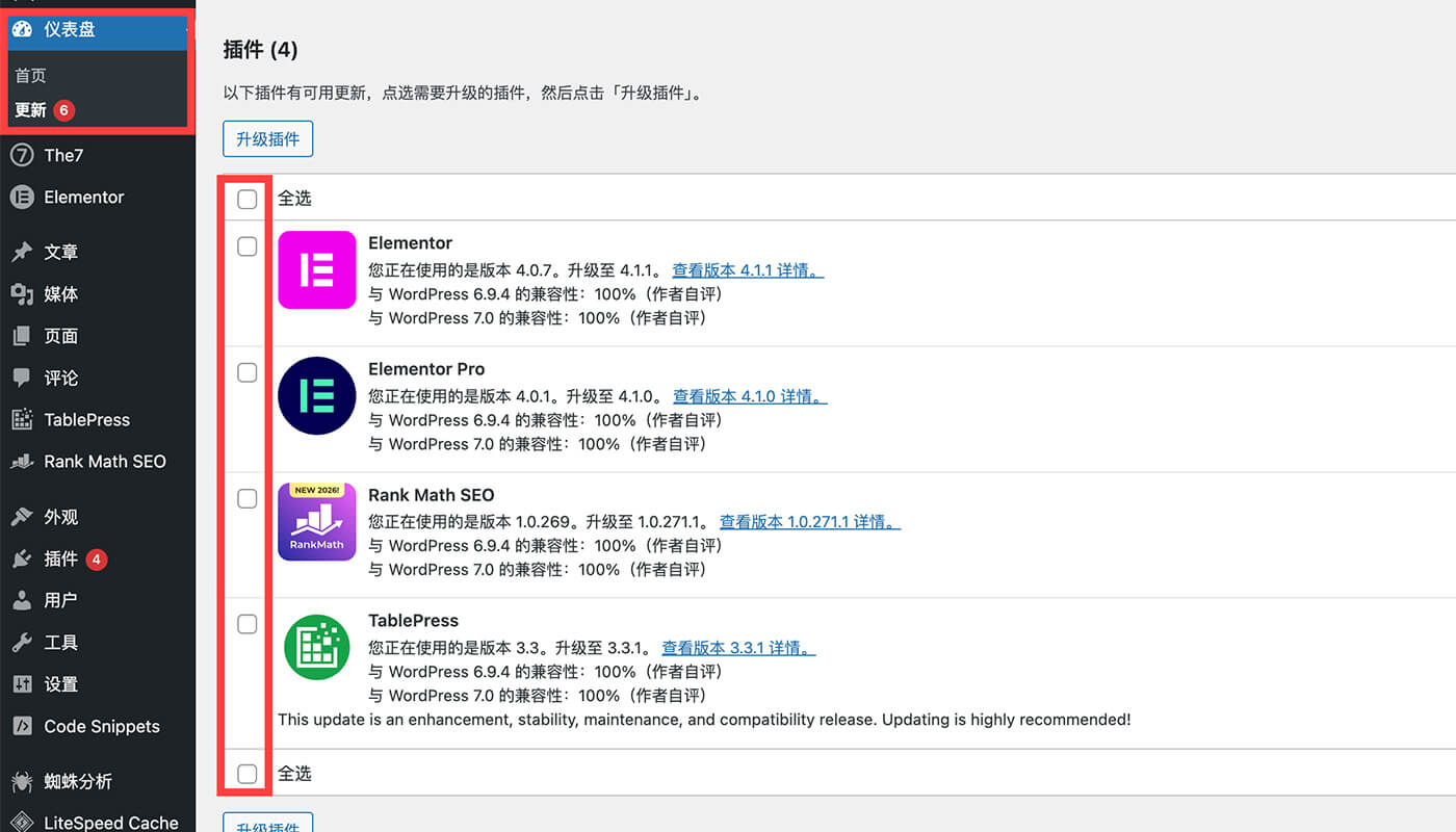 更新 Elementor 插件
