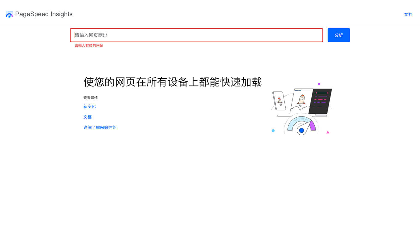 热门的 WordPress 主题推荐 17 在线测速网站 Pagespedd