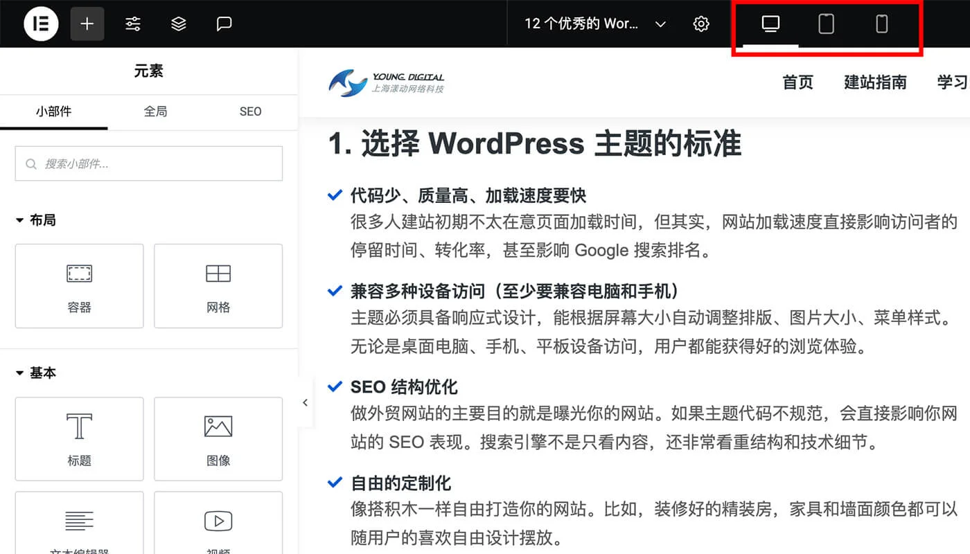 热门的 WordPress 主题推荐 20 主题的适配性