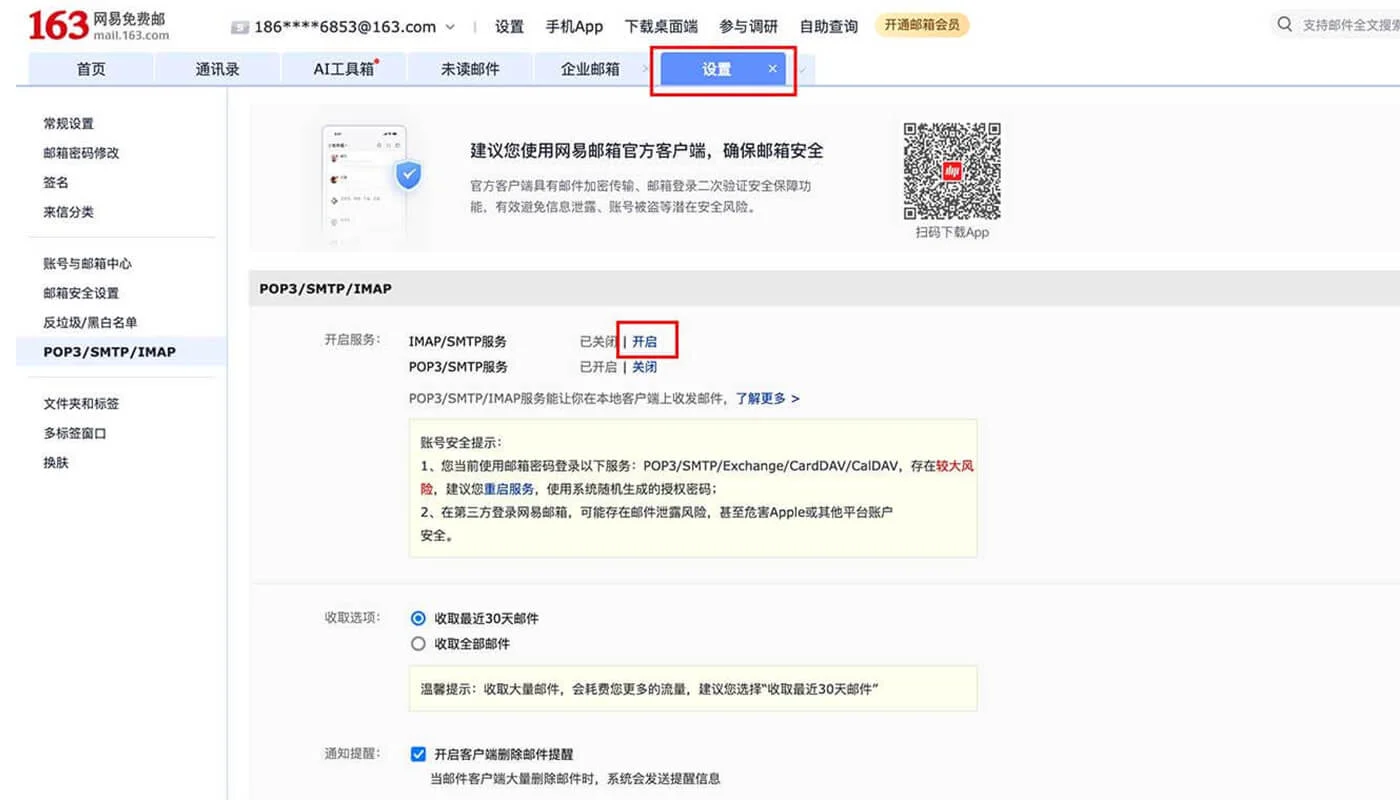 WP Mail SMTP 教程:配置 SMTP 收发邮件 12 163的邮箱设置中心
