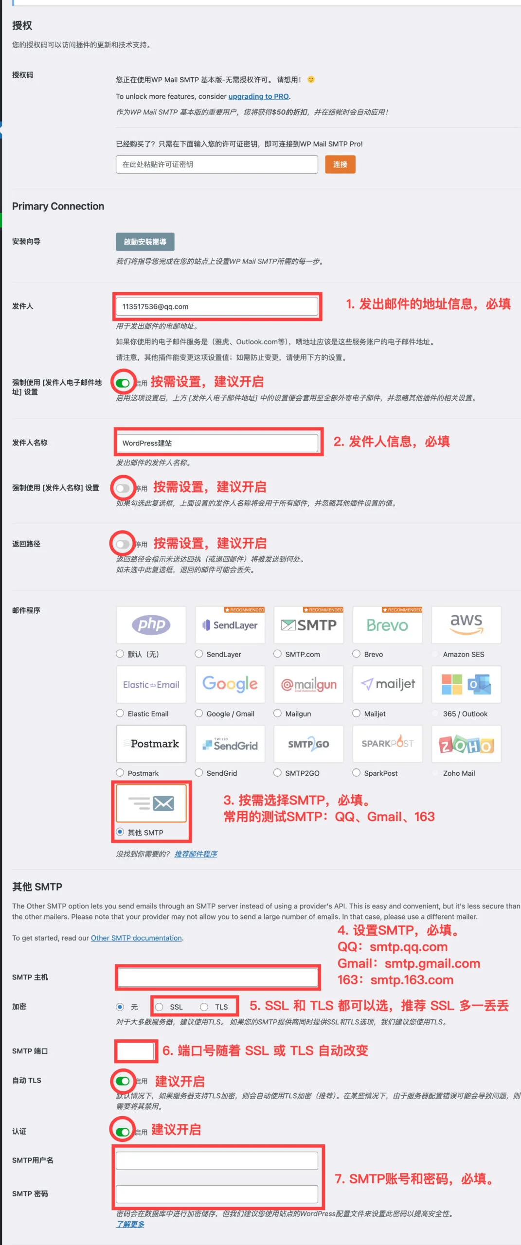 WP Mail SMTP 教程:配置 SMTP 收发邮件 11 设置 WP Mail SMTP 配置信息