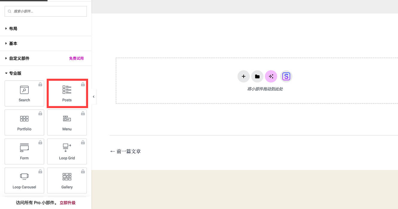 Astra Pro Posts 功能模块