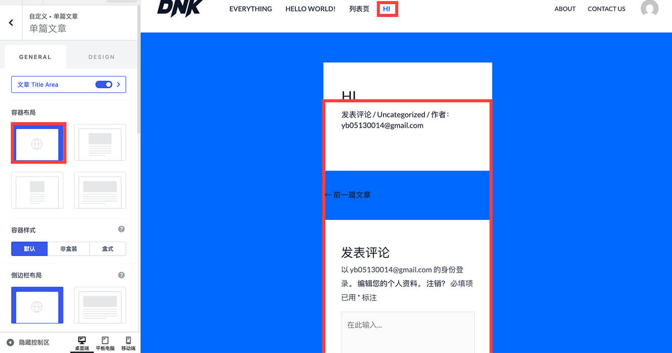 Astra 主题安装后,手把手教你完成 Astra 主题设置 24 Astra 文章详情页设置