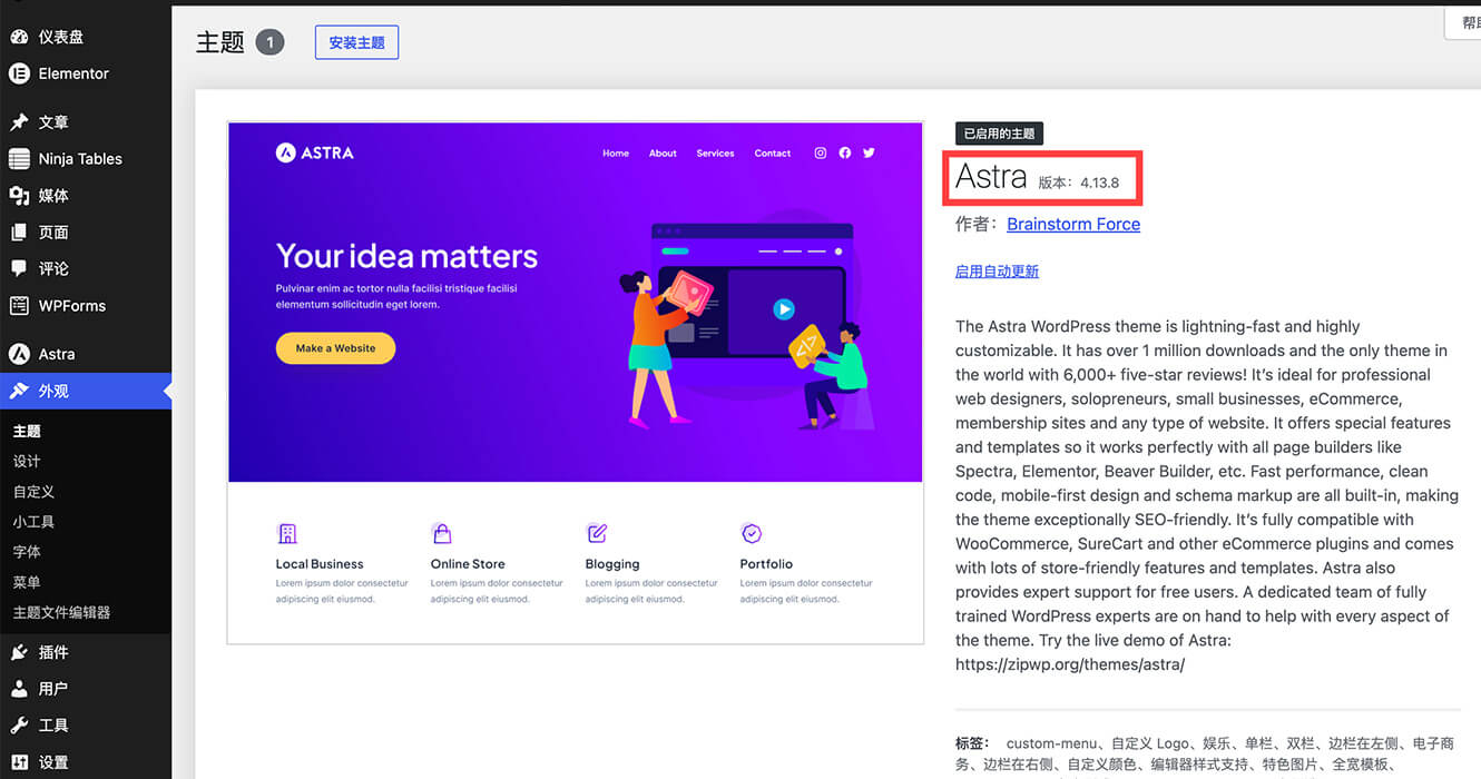 WordPress Astra 主题安装详细教程 16 Astra最新版本