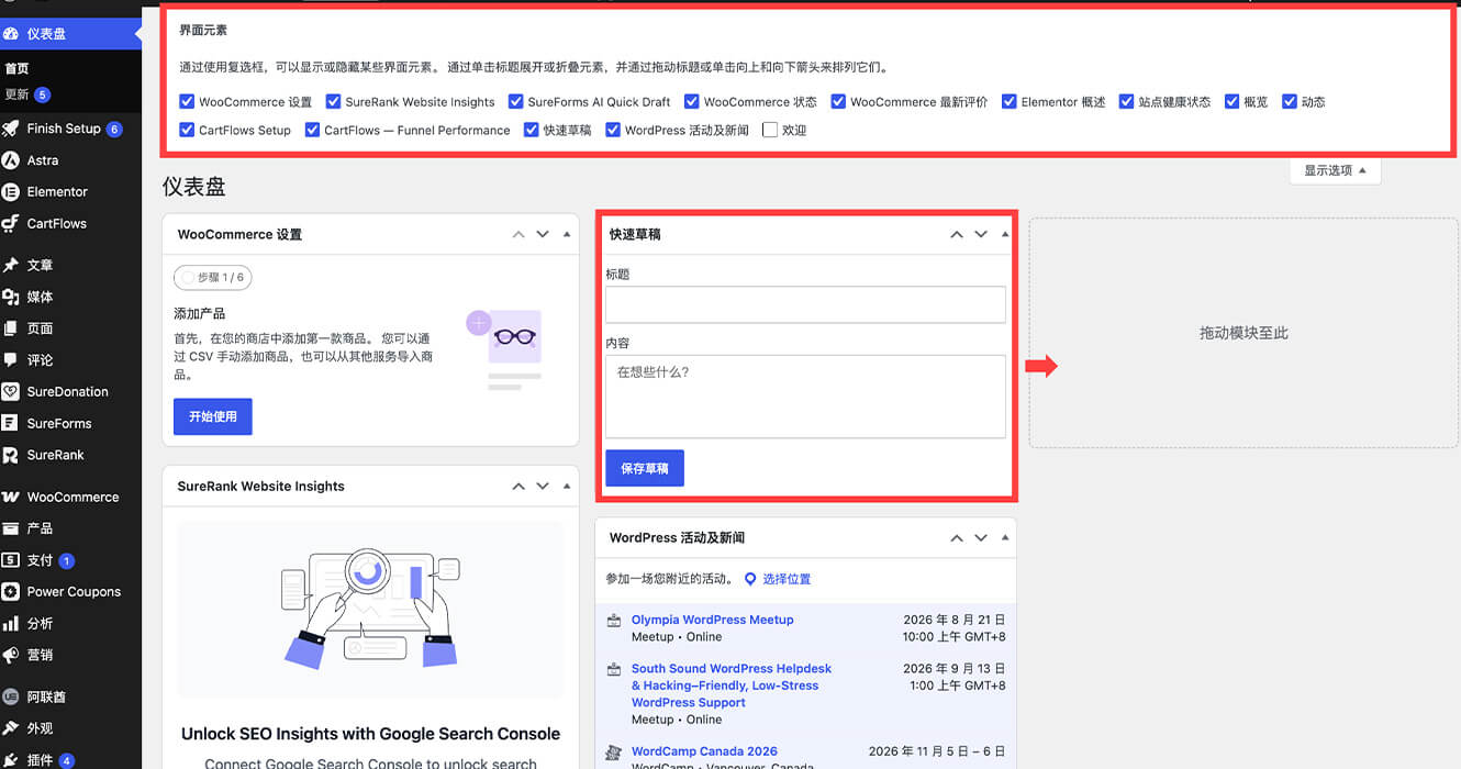 快速导入Astra主题模版创建您的第一个网站 24 optimize dashboard