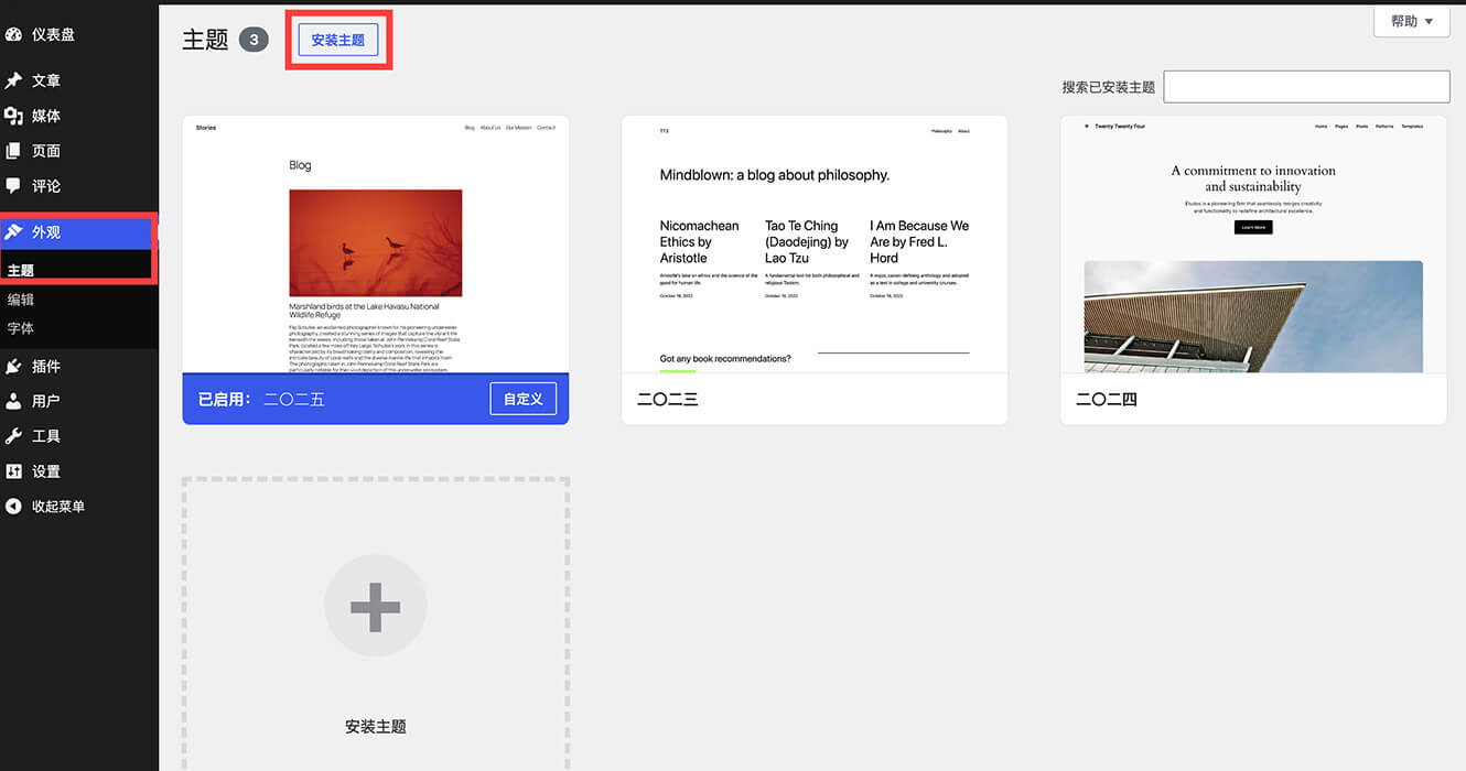WordPress Astra 主题安装详细教程 9 选择安装新主题