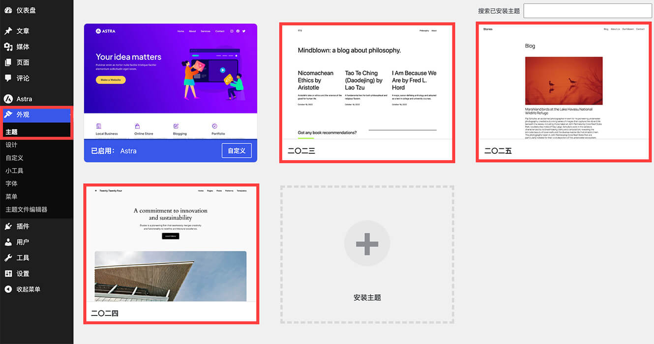 WordPress Astra 主题安装详细教程 13 删除无用的WordPress主题
